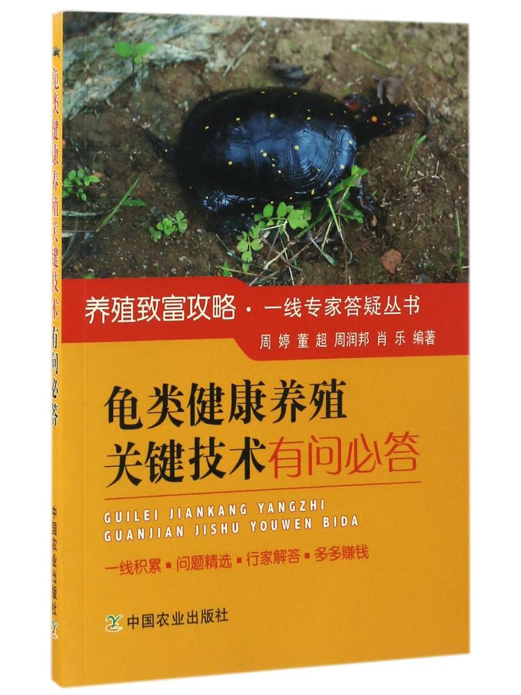 健康なカメ飼育のための主要な技術に関する本「ウィンシェア」の - Agriculture Farming Questions のレビューと価格